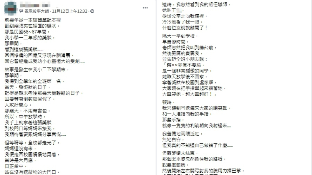 (圖/翻攝自臉書社團「爆系故事館」)