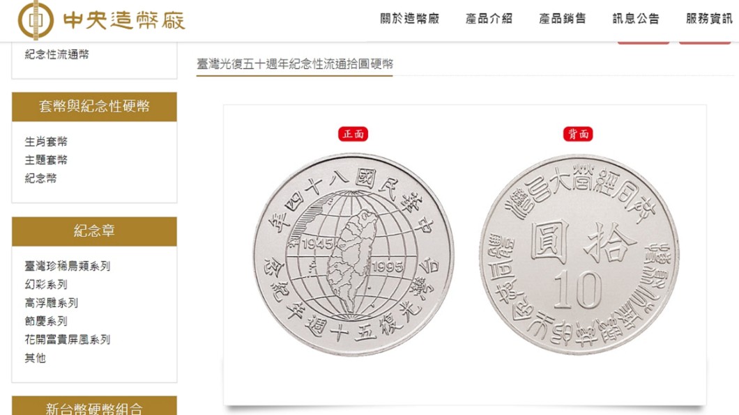 （圖／翻攝自中央造幣廠官網）