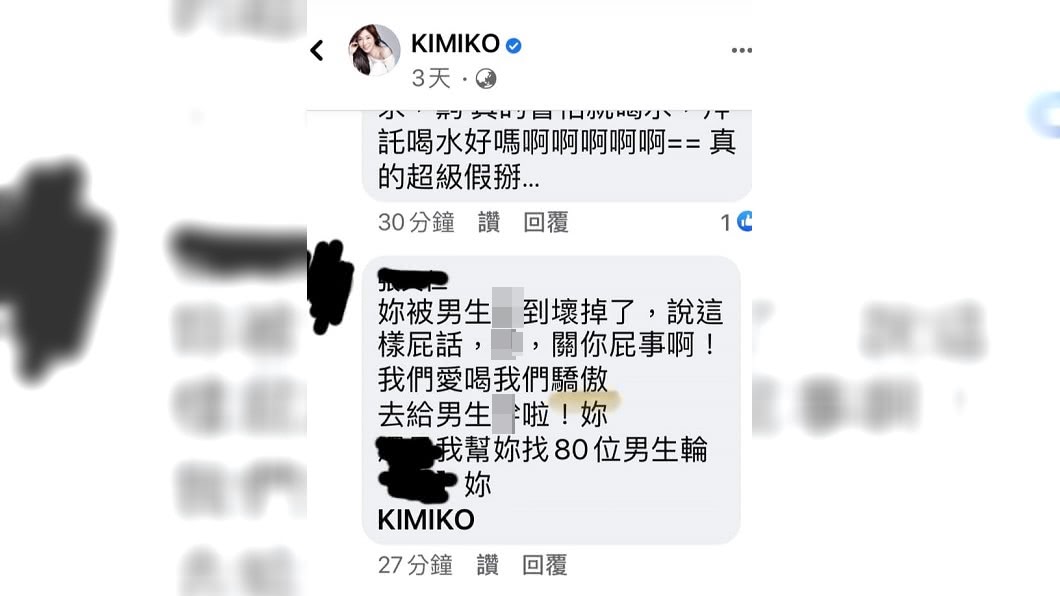 部分網友在KIMIKO臉書留下偏激留言。(圖/翻攝自KIMIKO臉書)