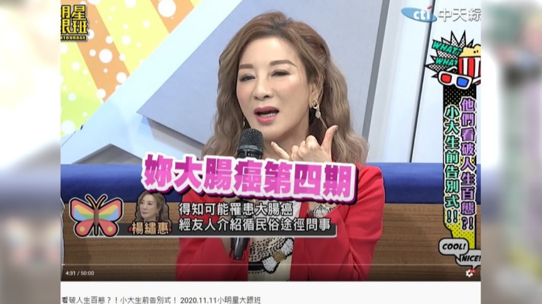  通靈師告患大腸癌四期，楊繡惠當場淚崩。（圖／翻攝自小明星大跟班YouTube）