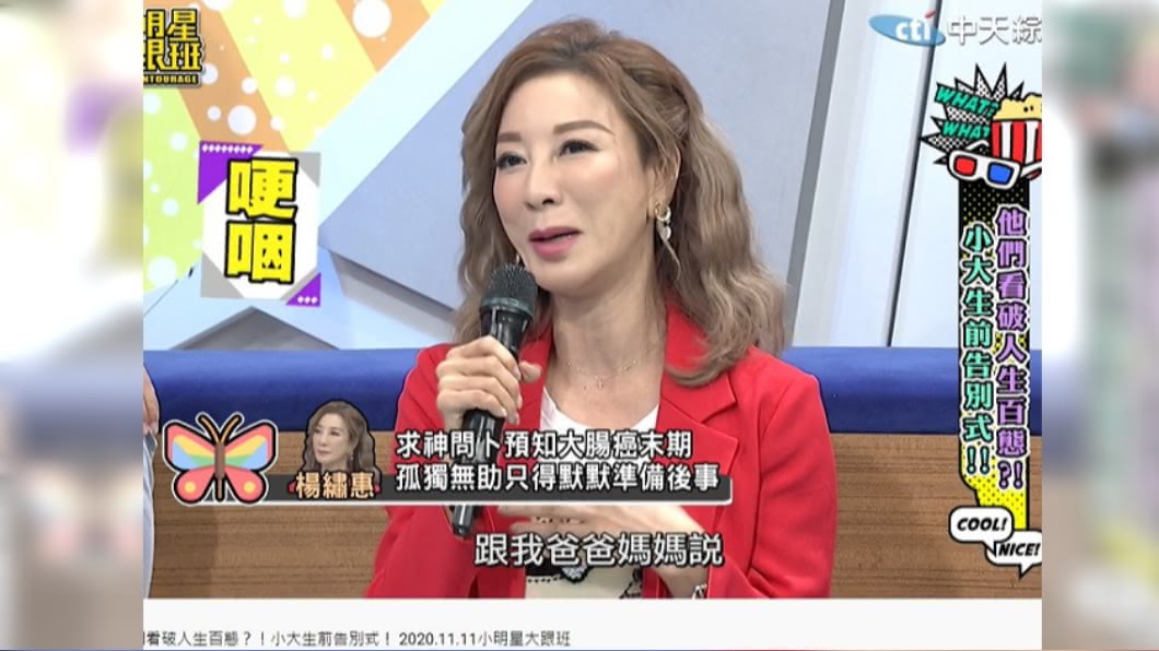 楊繡惠被告知罹癌，不曉得該如何向父母開口。（圖／翻攝自小明星大跟班YouTube）