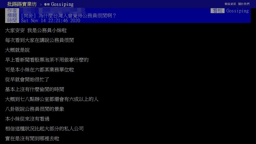 一名在六都上班的女公務員曝光實際情況，每天加班到7、8點以上根本是常態。（圖／翻攝自PTT）