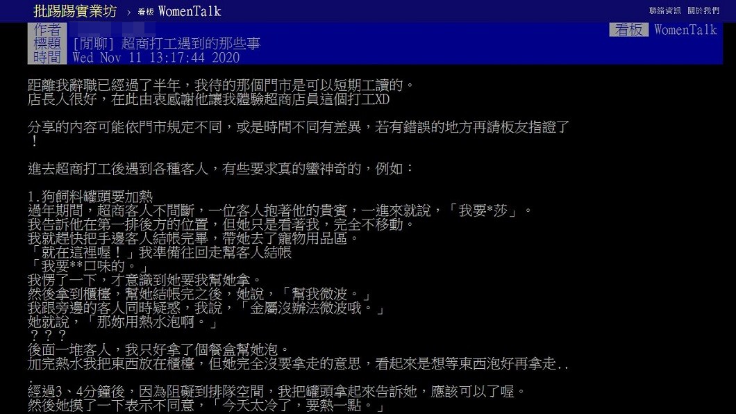 一名女網友分享自己在超商打工期間遇到客人的超狂要求。(圖/翻攝自PTT)