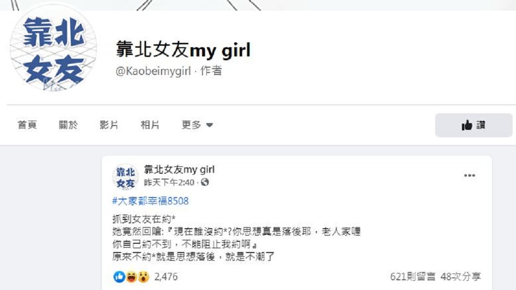 一名男網友分享自己抓到女友約炮,與對方對質女方的話讓她整個超傻眼。(圖/翻攝自靠北女友my girl)