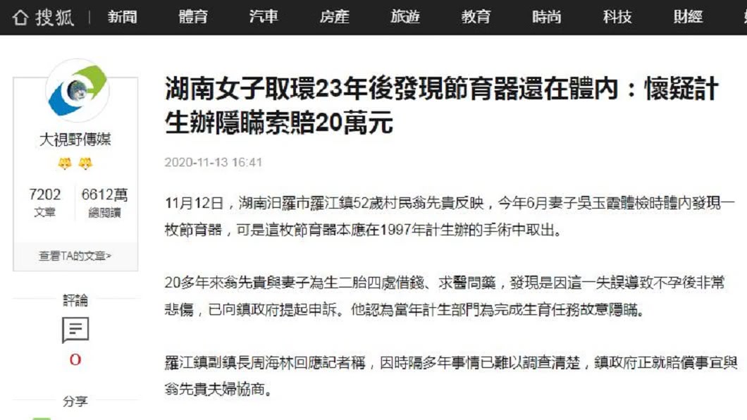直到日前女方進行癌症篩檢,才發現當年裝的避孕器根本沒取出來,才讓他們無法懷孕。(圖/翻攝自搜狐新聞)