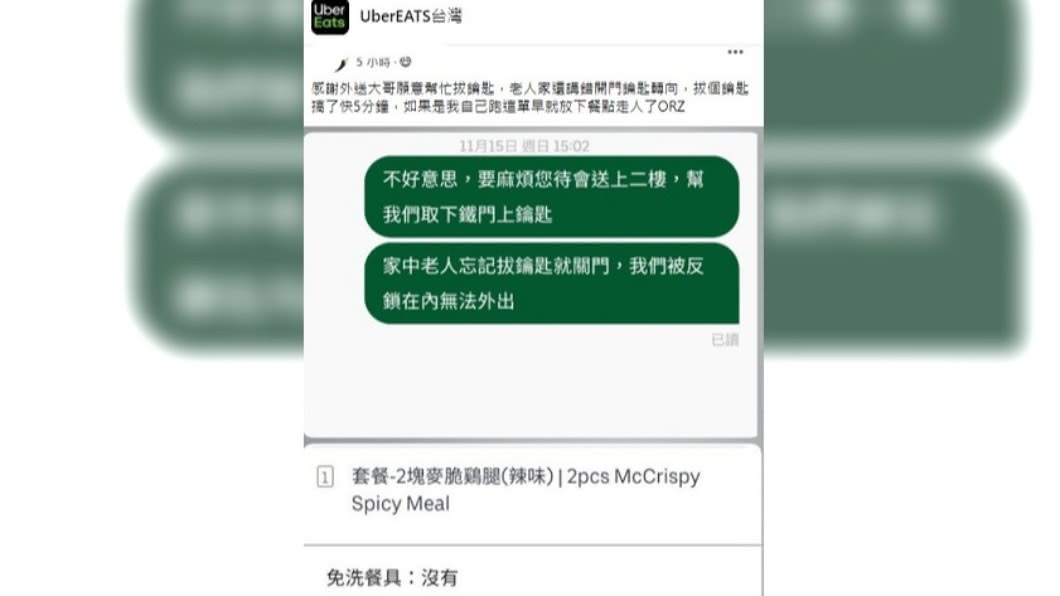外送員幫忙將鑰匙取下,成功化解危機。(圖/翻攝自臉書社團UberEATS台灣)