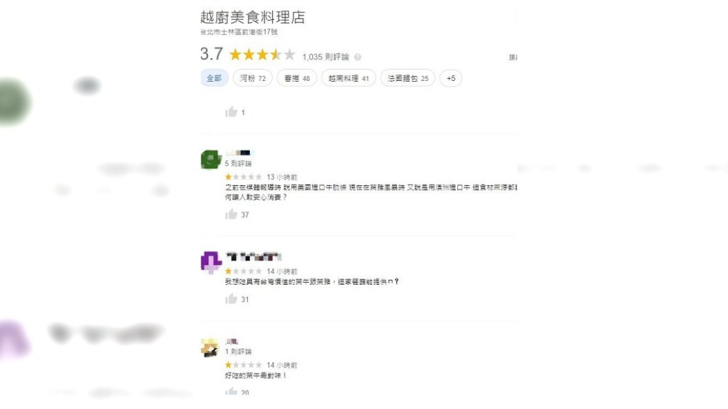 焦糖經營餐廳遭網友狂刷負評。（圖／翻攝自越廚Google評論）