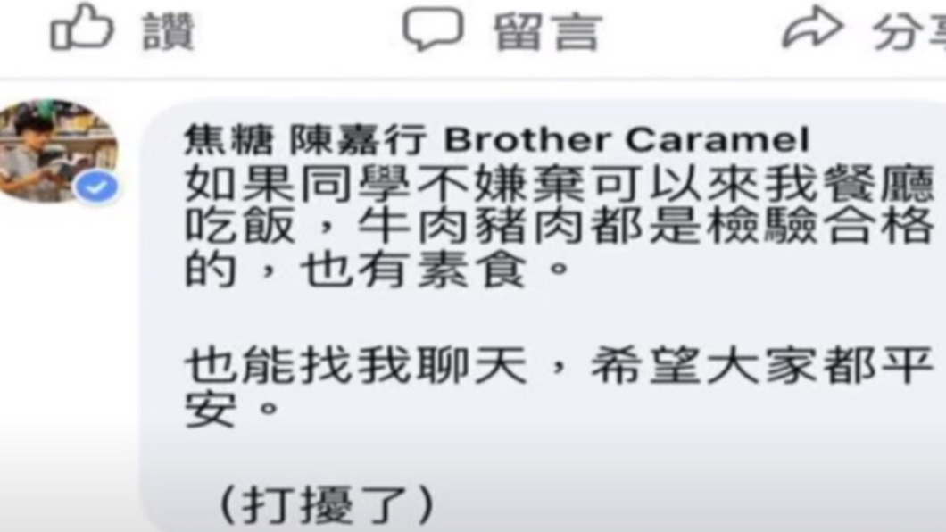 焦糖留言挨轟打廣告。（圖／翻攝自台大社會臉書）