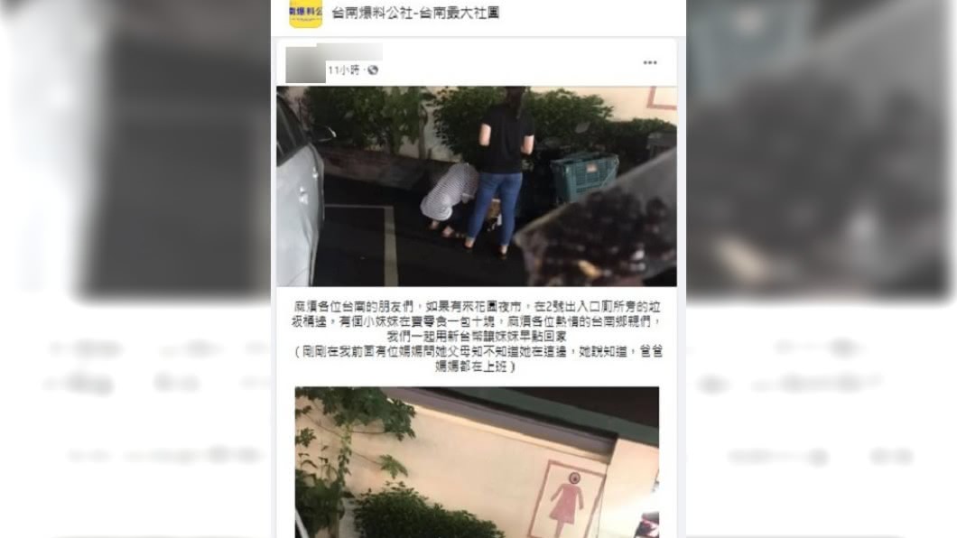 （圖／翻攝自台南爆料公社）