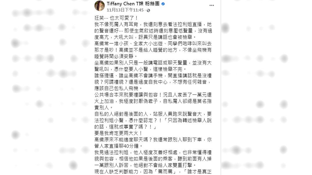 T妹發文力挺法拉利姐。(圖/翻攝自Tiffany Chen T妹 粉絲團臉書)