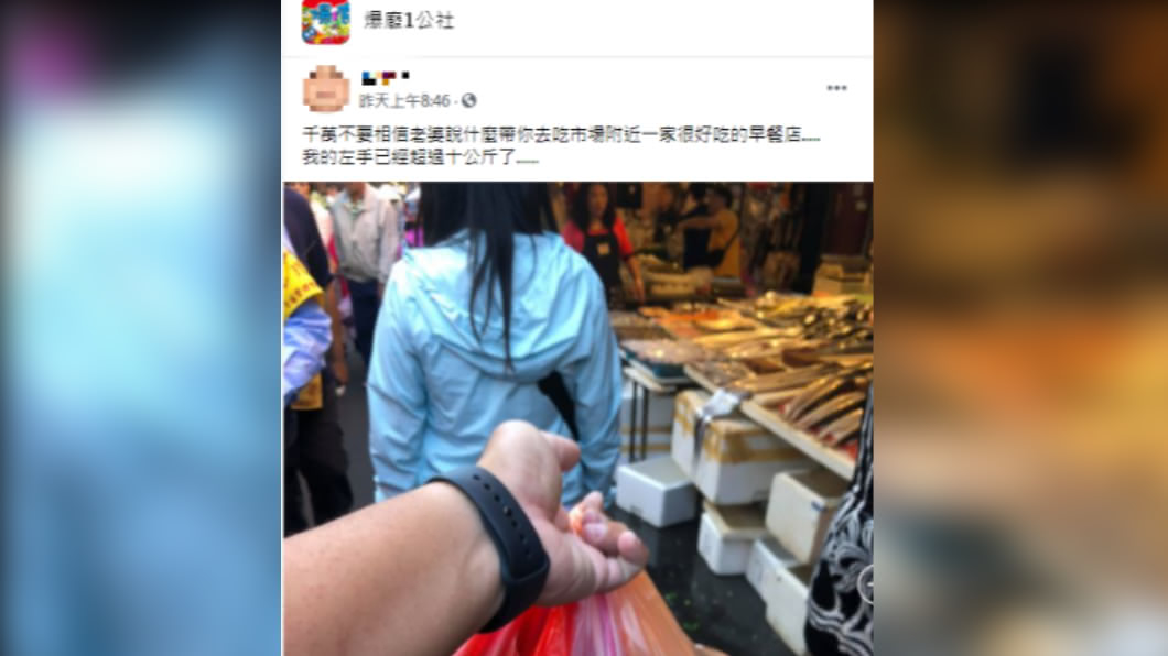 網友與老婆到菜市場吃早餐,發現不小心中了老婆的計謀。(圖/翻攝自「爆廢1公社」)