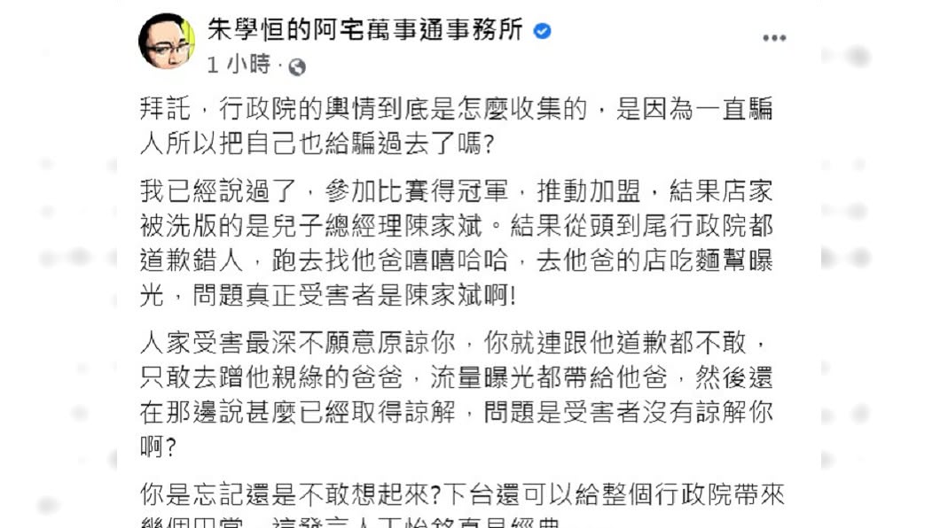 朱學恒再發文狠酸丁怡銘太經典。(圖/翻攝自朱學恒的阿宅萬事通事務所臉書)