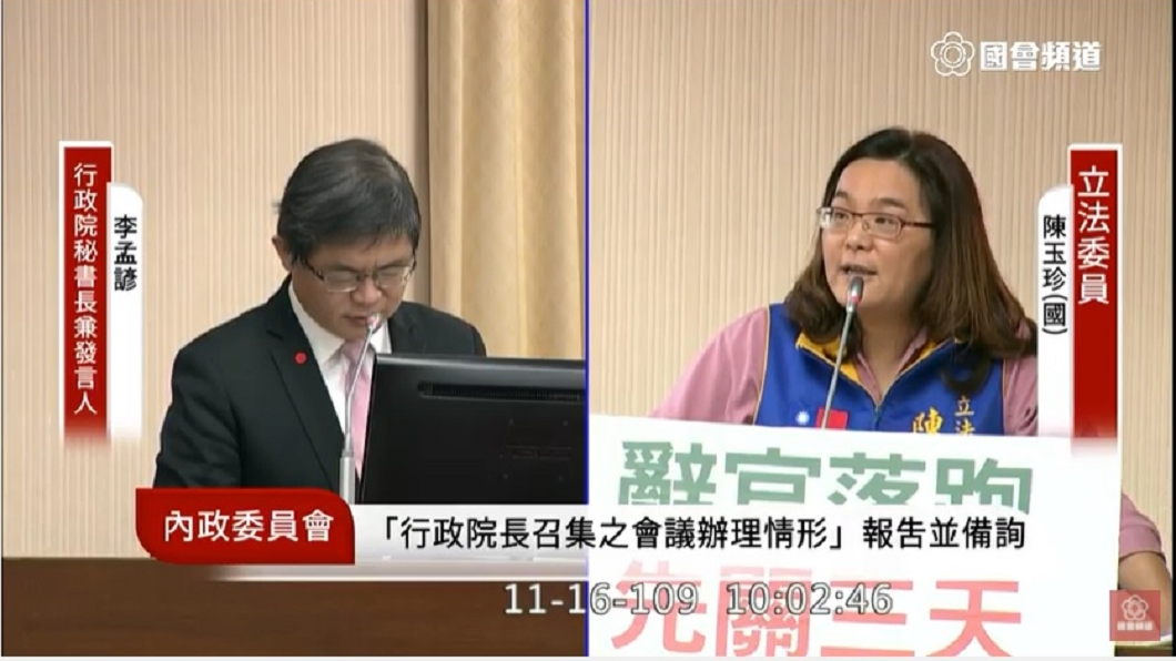(圖/翻攝自國會頻道YouTube)