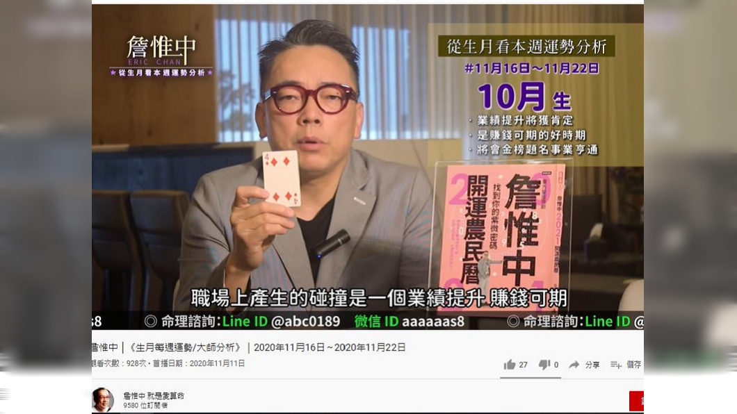 (圖/翻攝自詹惟中就是愛算命YouTube)