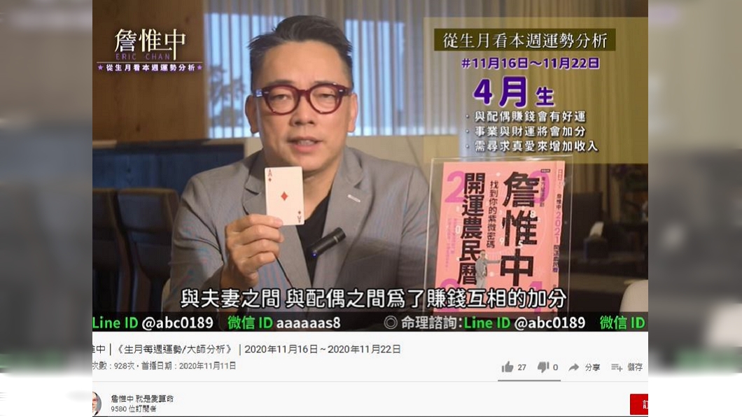 (圖/翻攝自詹惟中就是愛算命YouTube)