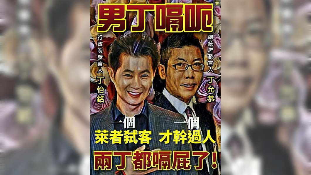 蔡正元分享哏圖　「兩丁都嗝屁了」酸度破表