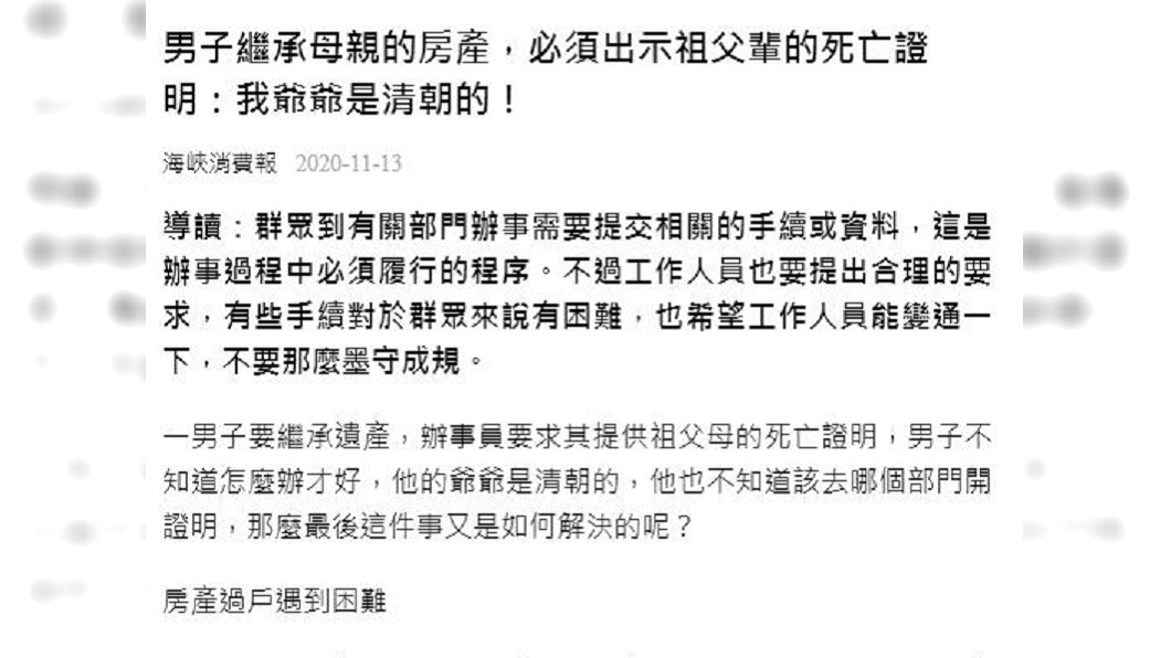 由於男子案例太特殊,地政局人員提出其他解決方法。(圖/翻攝自海峽消費報社)