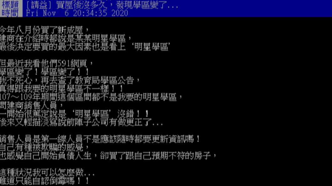 網友上網發文抱怨並尋求方法解救困境。(圖/網友授權提供)