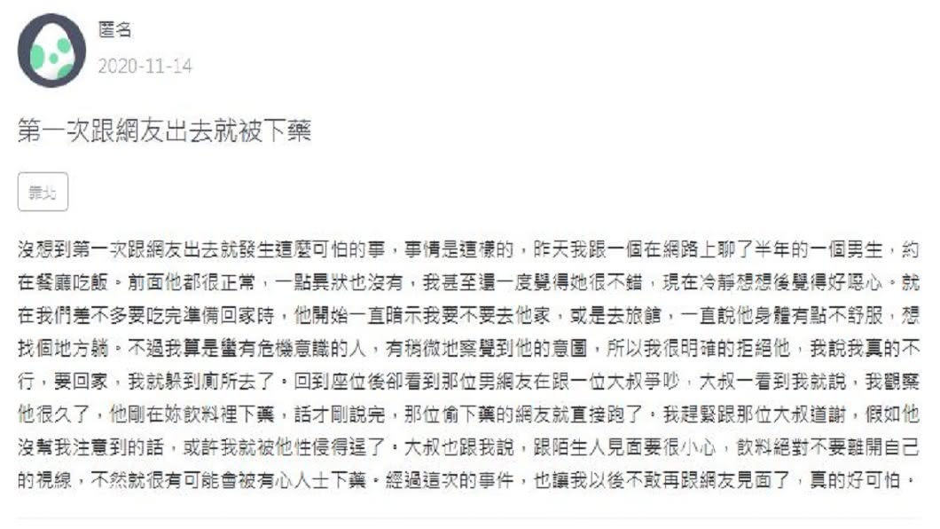 女子事後感謝那位告知她的大叔,但也表示以後不敢再跟網友見面了。(圖/翻攝自Zuvio校園)