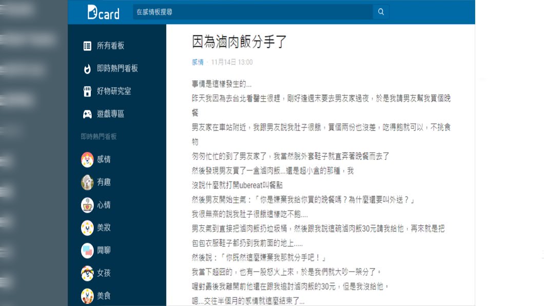(圖/翻攝自Dcard)