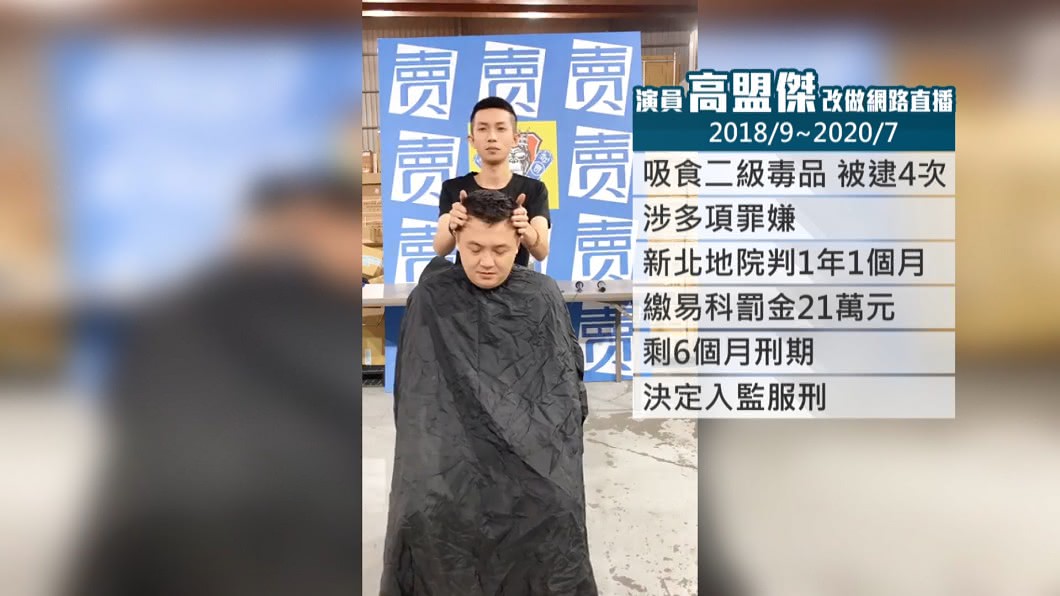 圖／畫面翻攝高盟傑直播平台