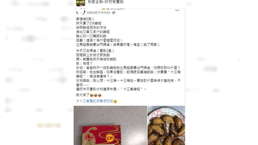 女子在全聯買到美味雞翅,卻讓女兒誤會。(圖/翻攝自臉書社團我愛全聯-好物老實説)