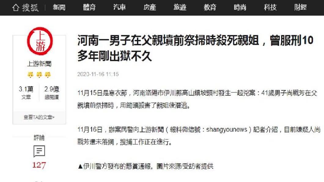 警方追查發現,男子曾犯下殺人案入獄服刑10年,才剛出獄沒多久。(圖/翻攝自上游新聞)