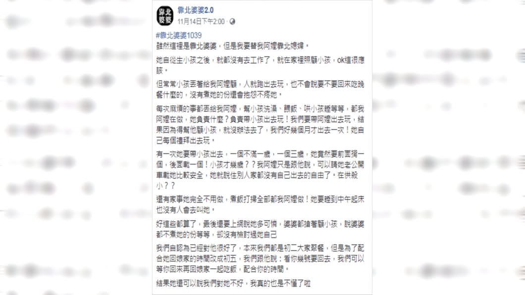 (圖/翻攝自靠北婆婆2.0)