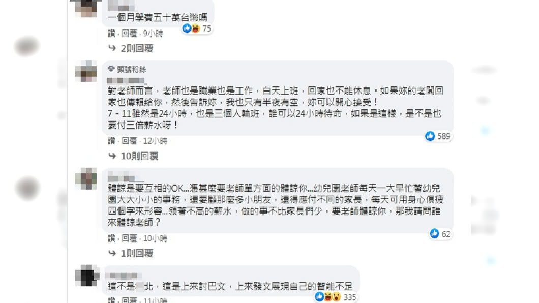 (圖/翻攝自臉書粉專「靠北幼稚園」)