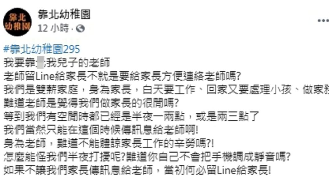 (圖/翻攝自臉書粉專「靠北幼稚園」)