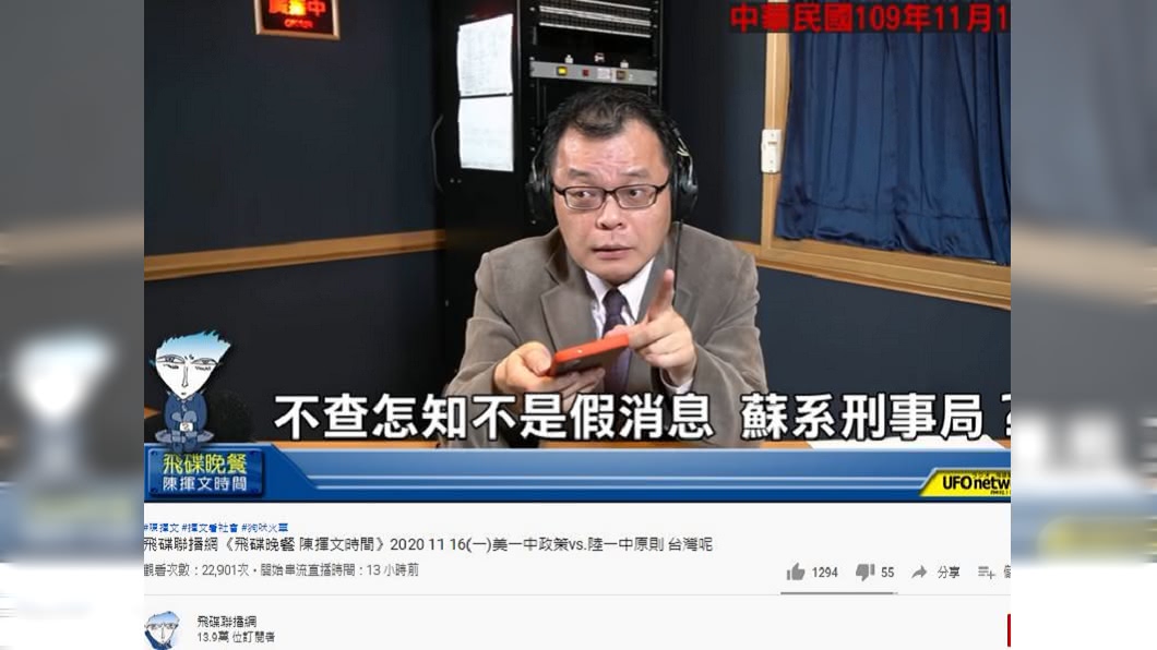 (圖/翻攝自飛碟聯播網YouTube)