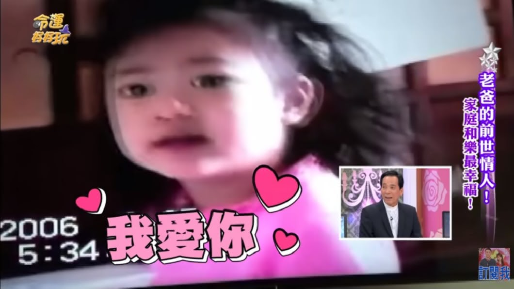 李㼈釋出李紫嫣小時候和他「點3下」的影片。(圖/翻攝自YouTube命運好好玩官方頻道)