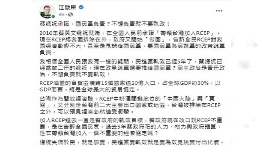 （圖／翻攝自江啟臣臉書）