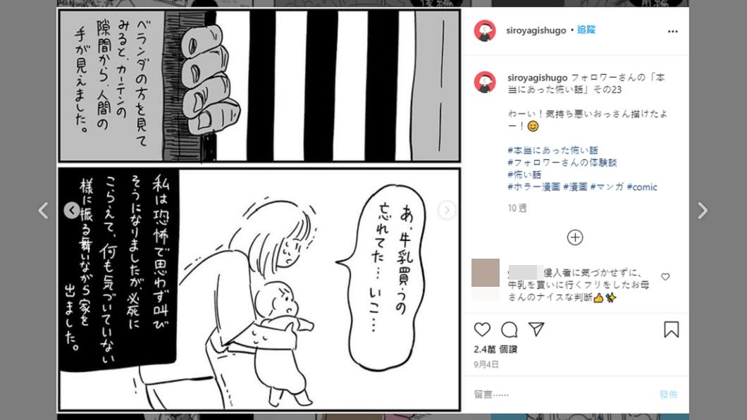 母親逼自己鎮定逃生。(圖/翻攝自siroyagishugo IG)