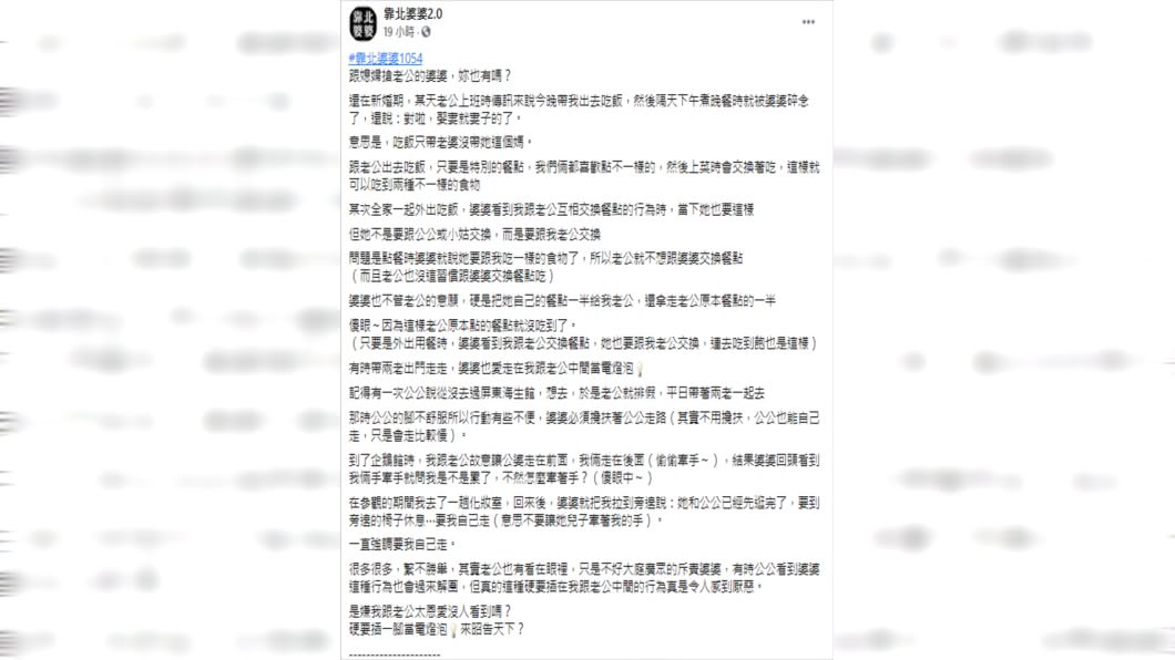 (圖/翻攝自靠北婆婆2.0)