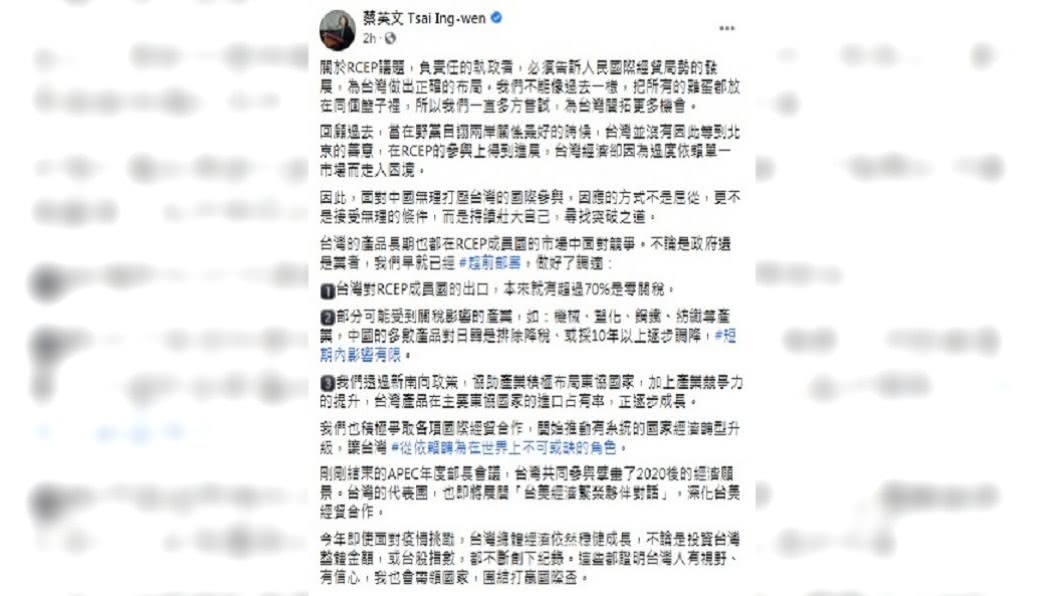 （圖／翻攝自蔡英文臉書）