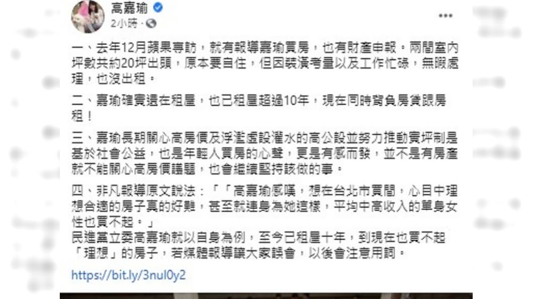 (圖/翻攝自高嘉瑜臉書)