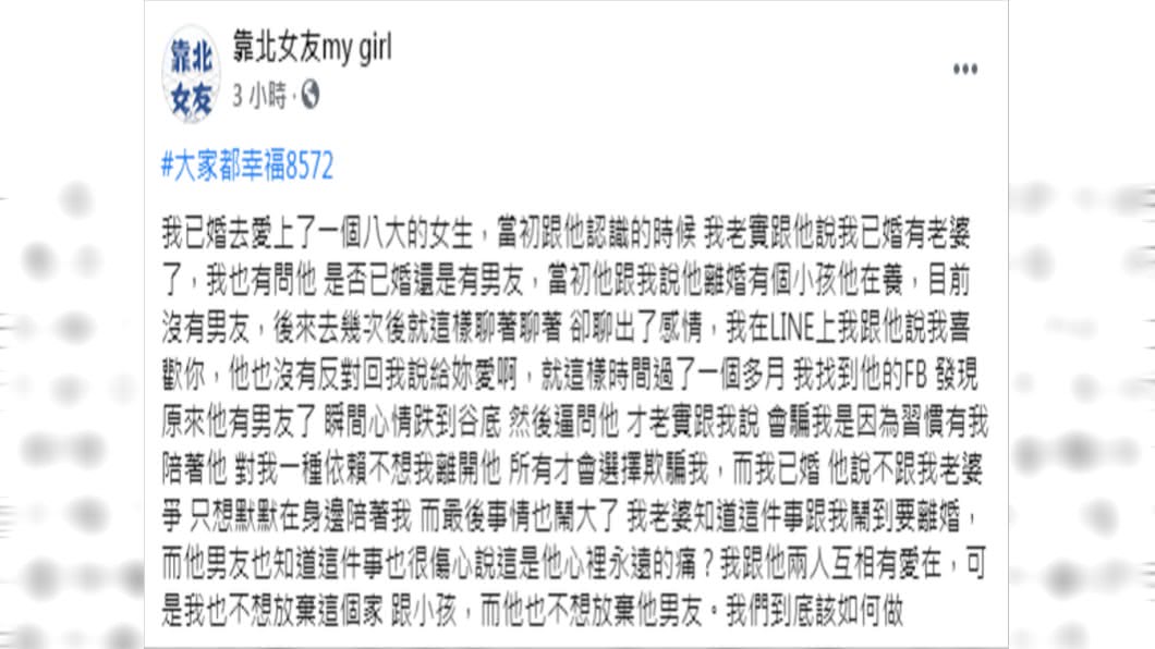 （圖／翻攝自靠北女友my girl）