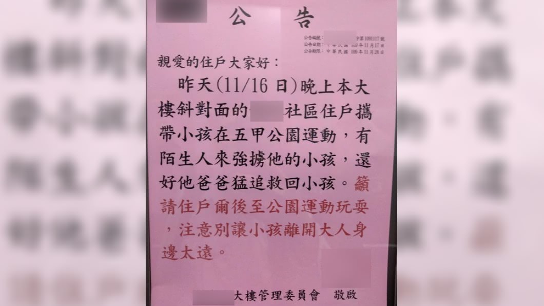 鳳山發生隨機擄童事件,附近社區管委會發文提醒民眾。(圖/翻攝自「鳳山人在地大小事」)