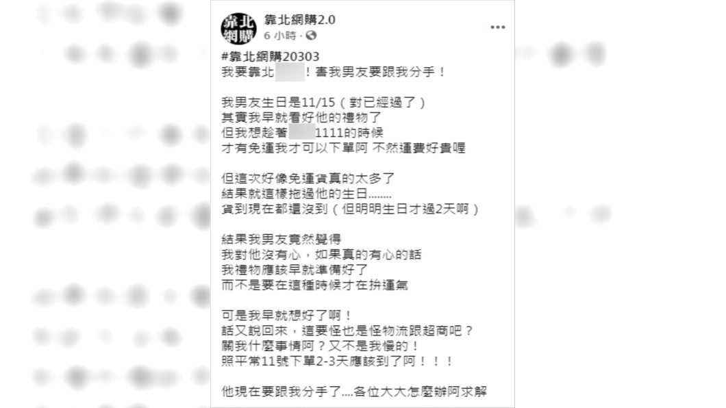 (圖/翻攝自靠北網購2.0Facebook)