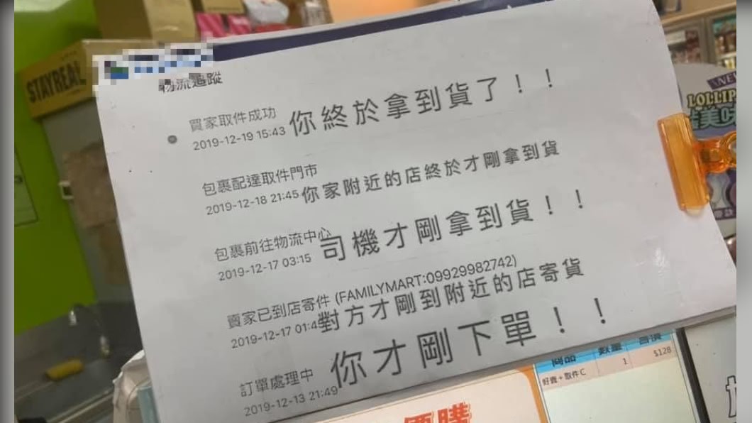 超商貼公告，詳解物流過程用語涵義。（圖／翻攝自臉書社團「新·路上觀察學院」）