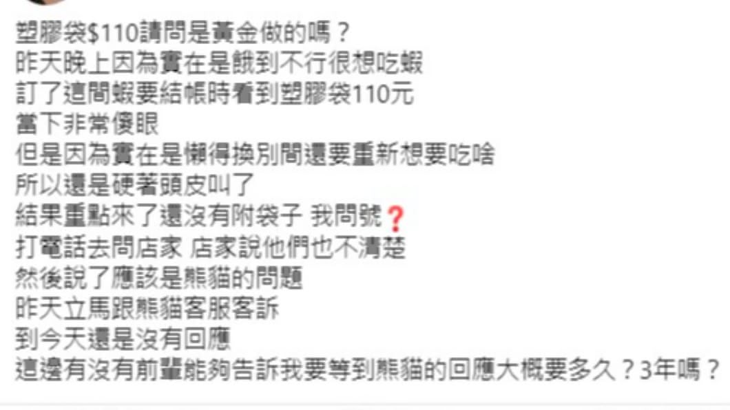 女網友在臉書詢問意見。(圖/翻攝自爆怨2公社)