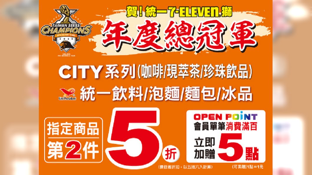 統一超商20日起一連3天有優惠活動。(圖/翻攝自7-ELEVEN官網)