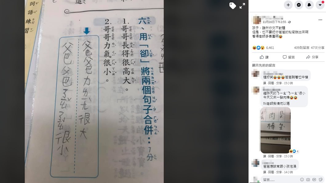 （圖／翻攝自臉書社團「爆廢1公社」）