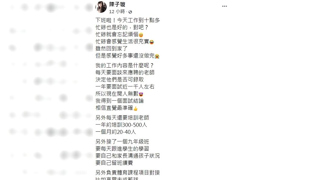 陳子璇曝光工作內容。(圖/翻攝自陳子璇臉書)