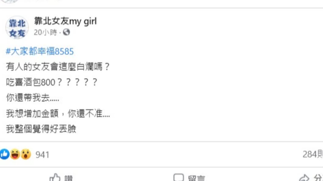 男網友表示女友帶他參加婚禮,只包800元。(圖/翻攝自靠北女友my girl)