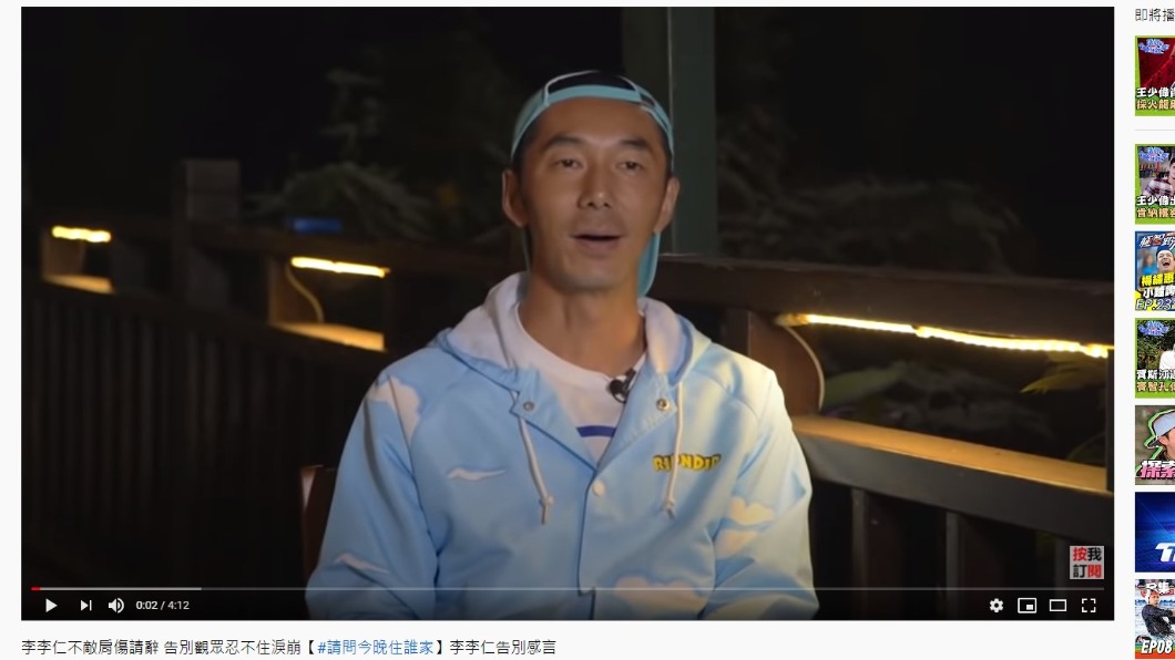 李李仁錄製影片感性談話。(圖/翻攝自請問今晚住誰家 YouTube)
