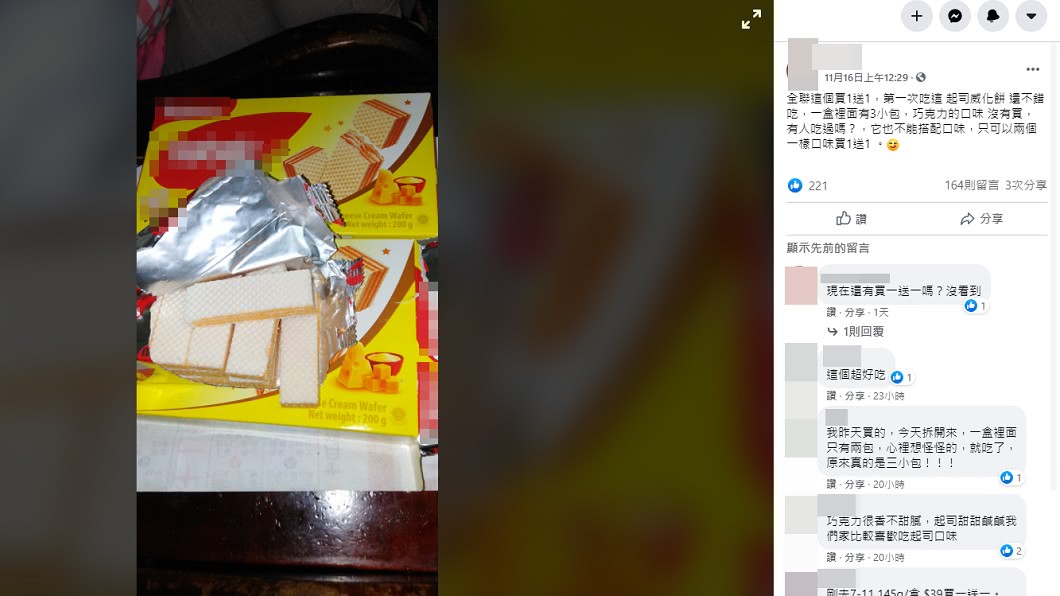 網友另推一款餅乾。(圖/翻攝自我愛全聯-好物老實説臉書)