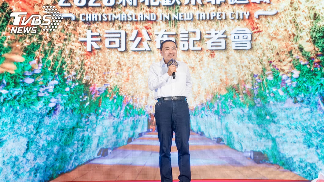 新北市長侯友宜出席耶誕巨星演唱會卡司公布記者會。（圖／新北市政府提供）