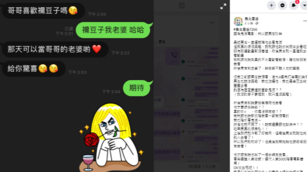 原PO男友與女網友間的劈腿證據。(圖/翻攝自「靠北星座」)
